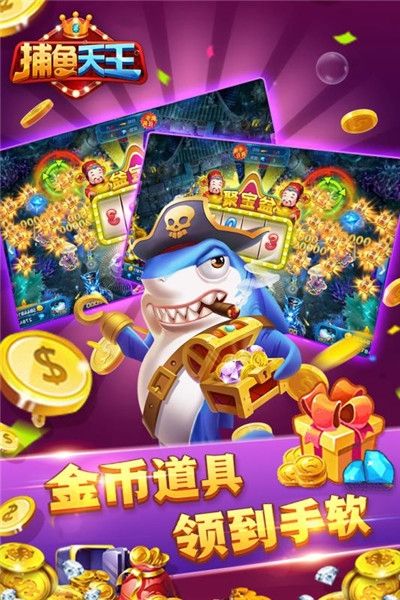 捕鱼天王赢话费版