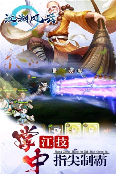 江湖风云果盘版