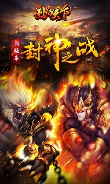 烈焰天下豪华版