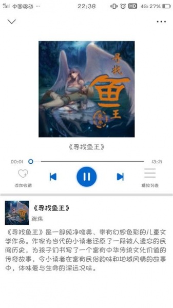 一路听天下