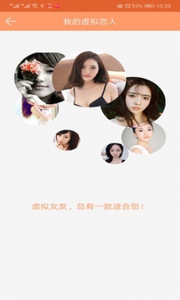 虚拟女友语音聊天应用