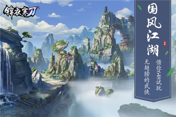 锦衣寒刀九游版