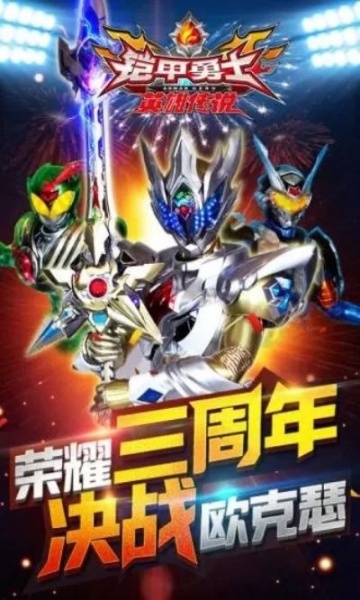 铠甲勇士之英雄传说