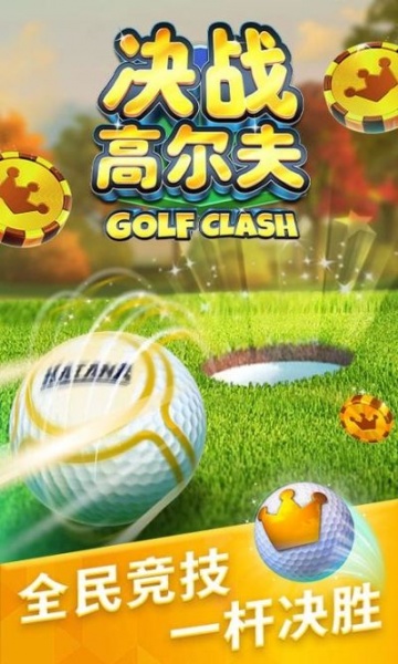 决战高尔夫网易版