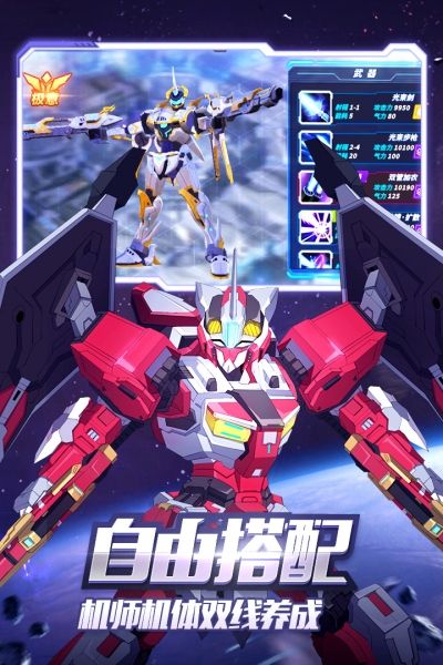 未来机甲决战果盘版