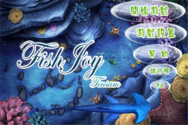 捕鱼高手无敌版