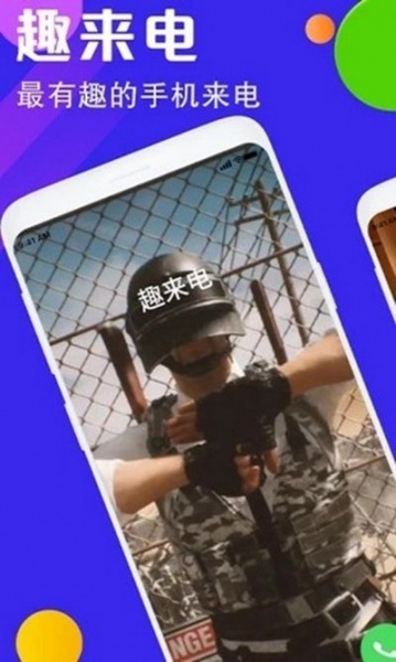 趣来电秀
