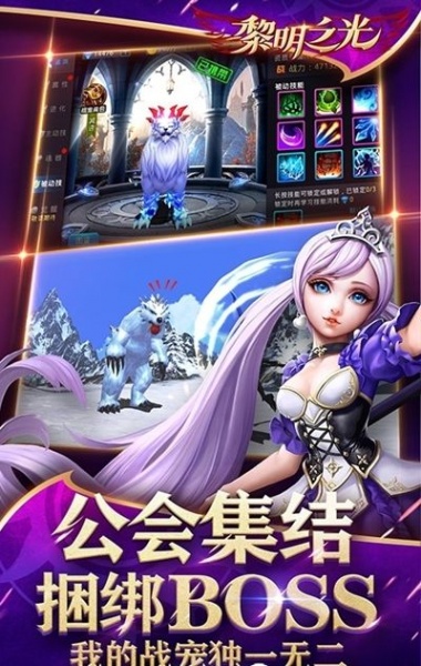 黎明之光飞升版