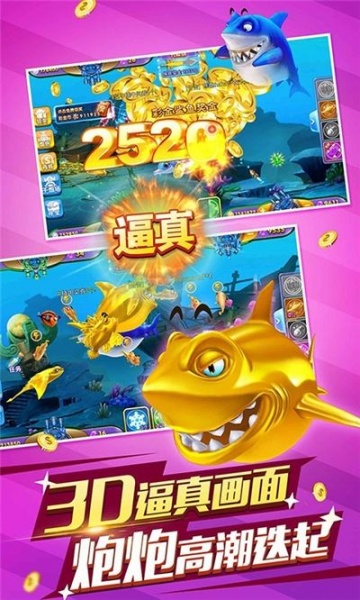 万炮捕鱼网络版