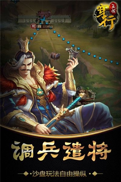 穿行三国九游版