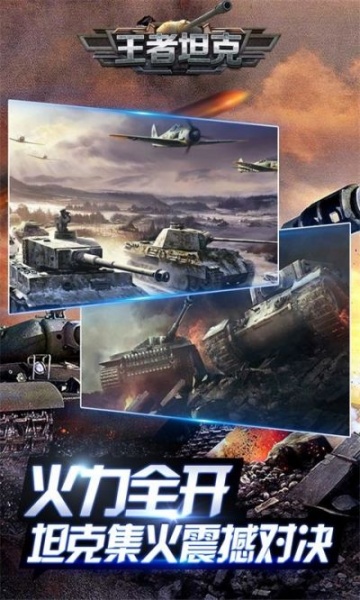 王者坦克满v版