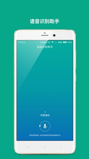 语音转文字助手