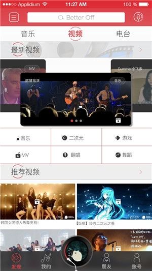 网易云音乐极速版