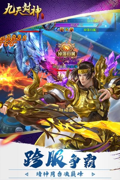 九天封神九游版