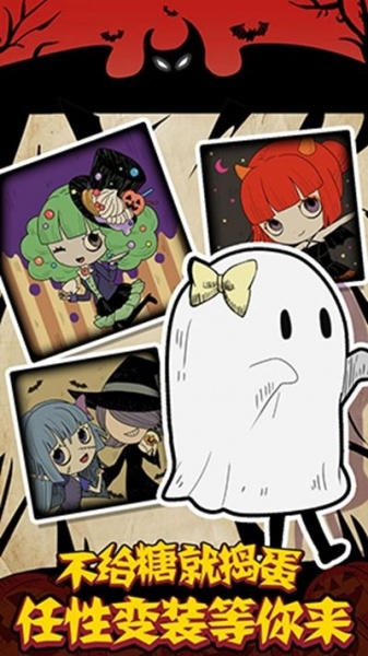 万圣节夜间派对九游版