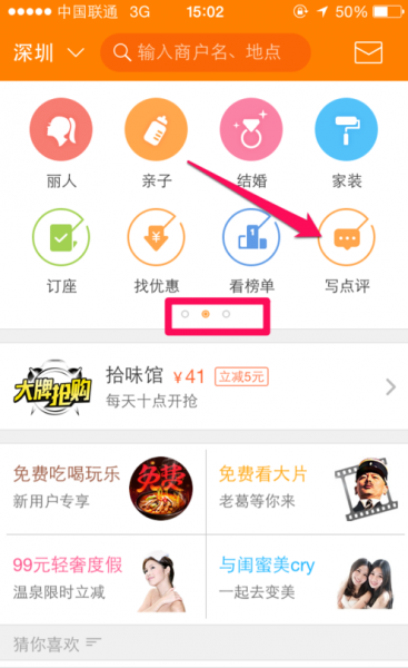 大众点评极速版