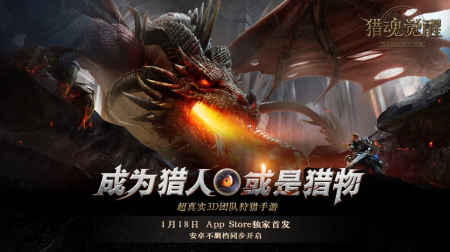 猎魂觉醒国际服