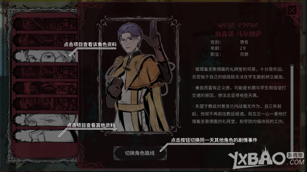 圣歌德嘉的晚钟完全版