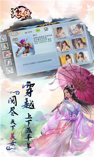美人传小米版