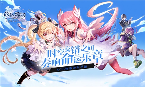 命运歌姬小米版