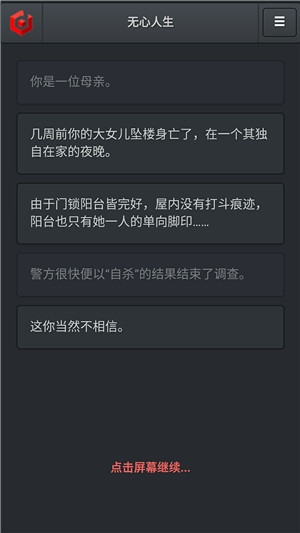 无心人生攻略版
