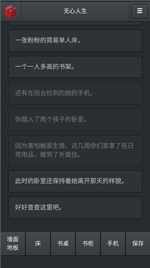 无心人生攻略版