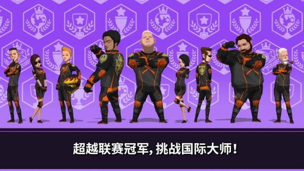 速降大师联机版