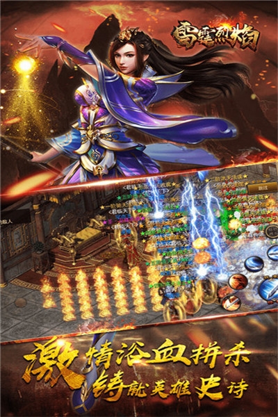 雷霆传奇竖屏版