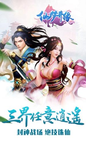 仙梦奇缘九游版