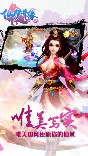 仙梦奇缘九游版