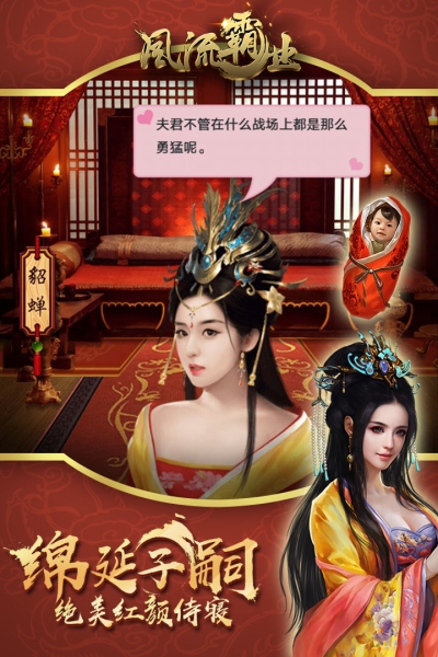 风流霸业小米版