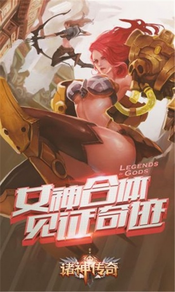 诸神传奇飞升版