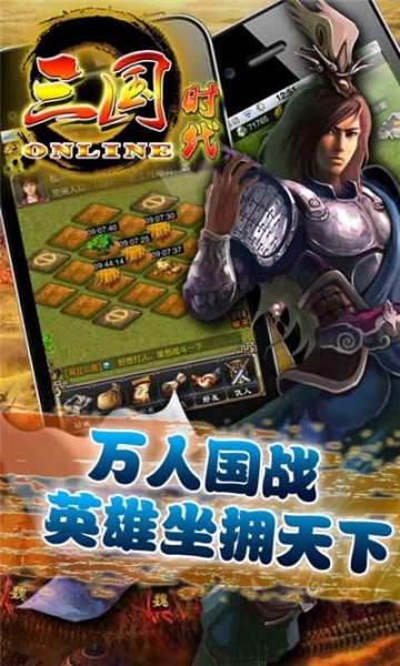 三国时代单机版