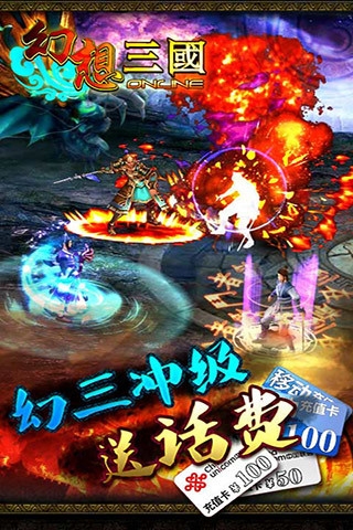 幻想三国OL变态版