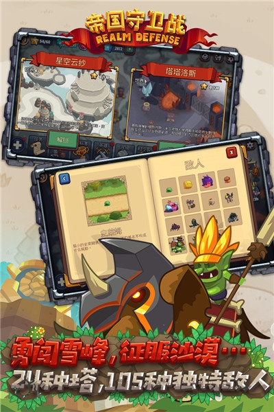 帝国守卫战小米版