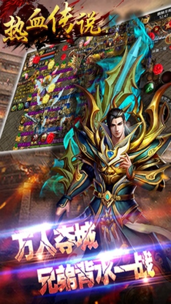 热血传说小米版