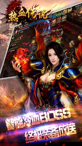 热血传说小米版