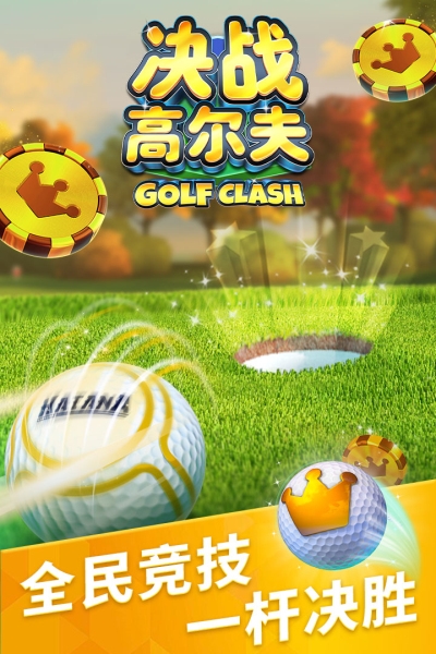 决战高尔夫小米版