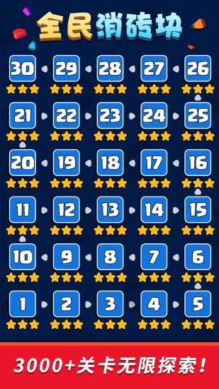 全民消砖块攻略版