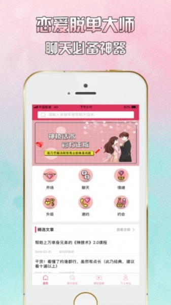 神撩话术尬聊神器