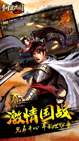 铜雀三国小米版