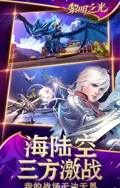 黎明之光星耀版