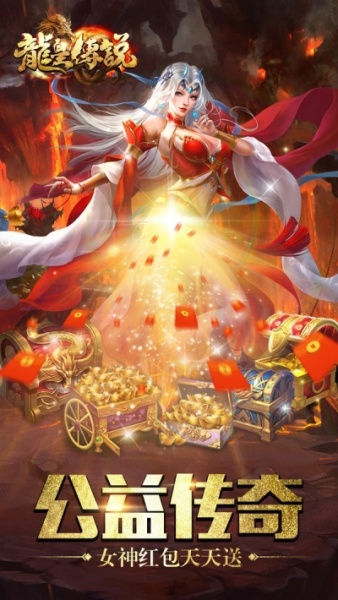 龙皇传说小米版