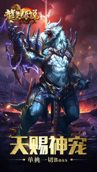 龙皇传说小米版