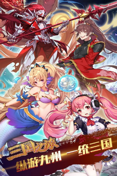 三国之旅果盘版