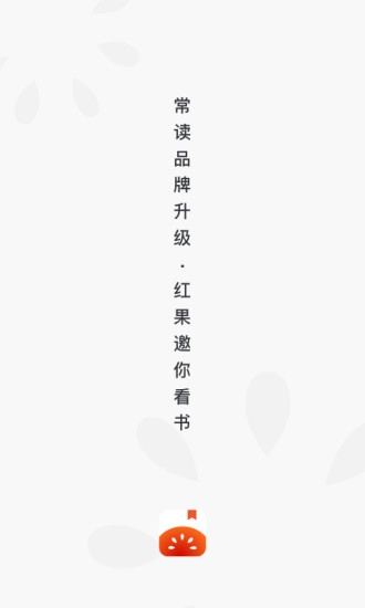 红果免费小说红包版