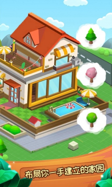 迷你家园九游版