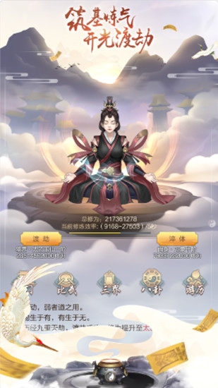 了不起的修仙模拟器