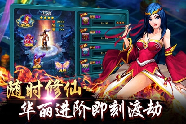 凡人修仙传手游变态版服