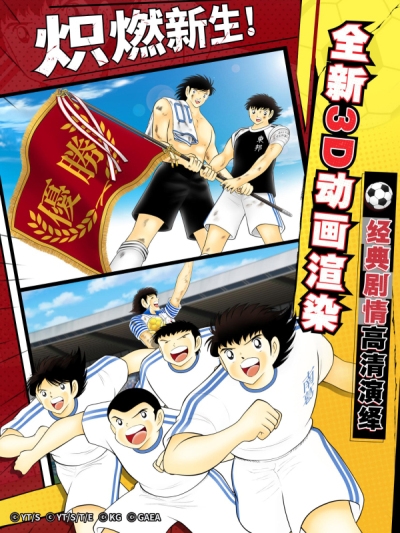 队长小翼:最强十一人小米版